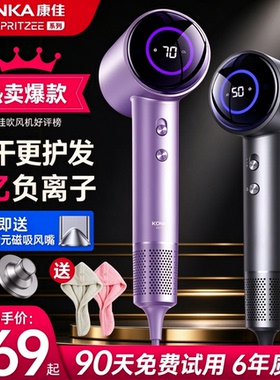 康佳负离子静音速干吹风机