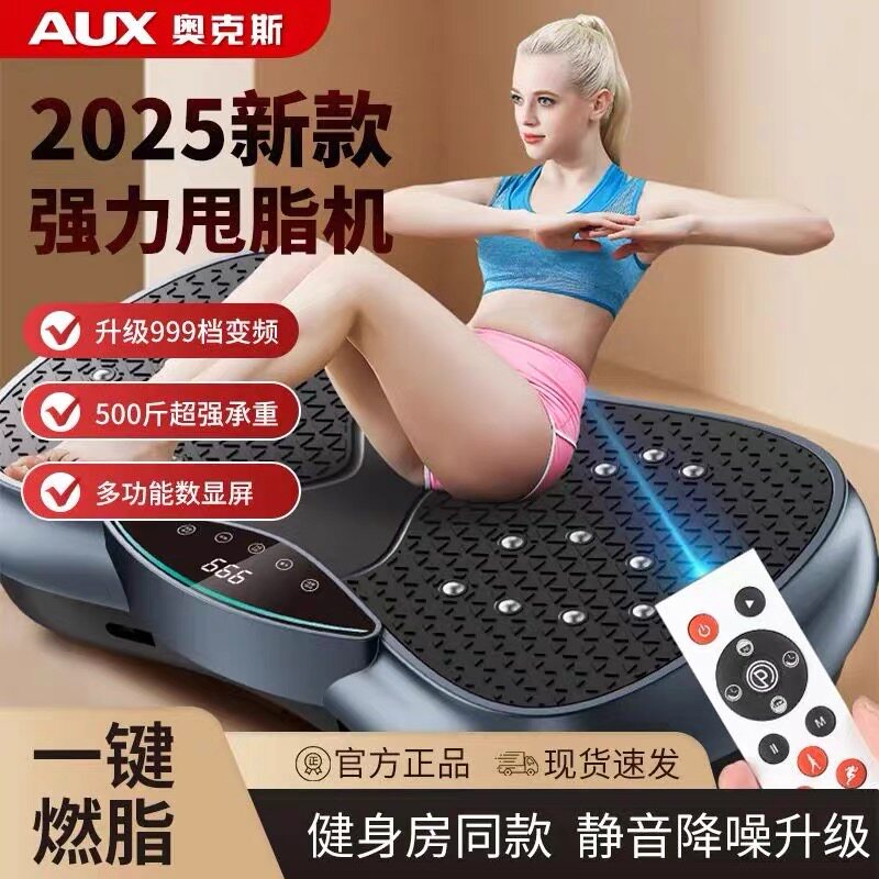 奥克斯家用全身律动甩脂机瘦身