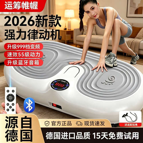【立减50】德国进口甩脂机抖抖机