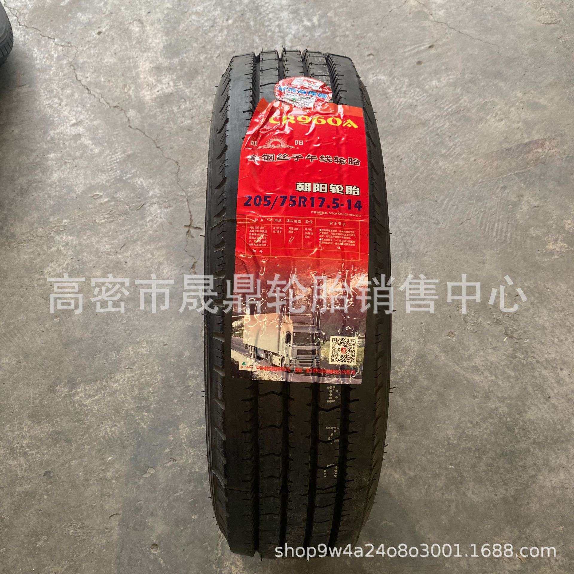 朝阳轮胎650 700 750 825 R16 r16LT -16 R15货车全钢丝真空轮胎