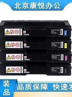 理光原装SPC220C型墨粉(406207/406208/406209/406210)黑青红黄色