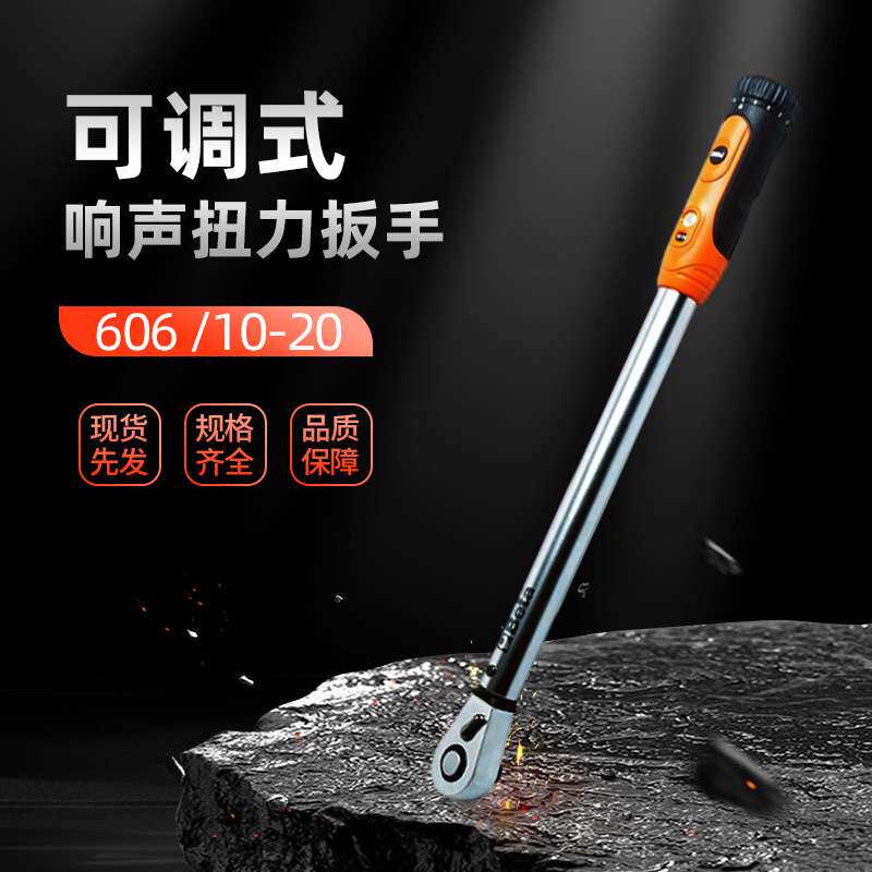 百塔/Beta扭力扳手可调式响声扭力扳手家用汽修扳手五金手动工具