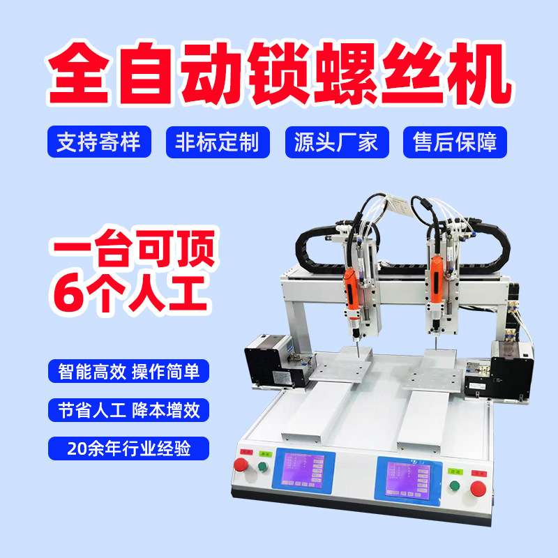双拼自动吹气式锁螺丝机 可以同时锁付两种螺丝两种产品 双倍效率