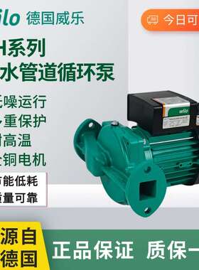 德国Wilo威乐PH-254EH/PH-255EH地暖锅炉循环泵太阳能管道增压泵