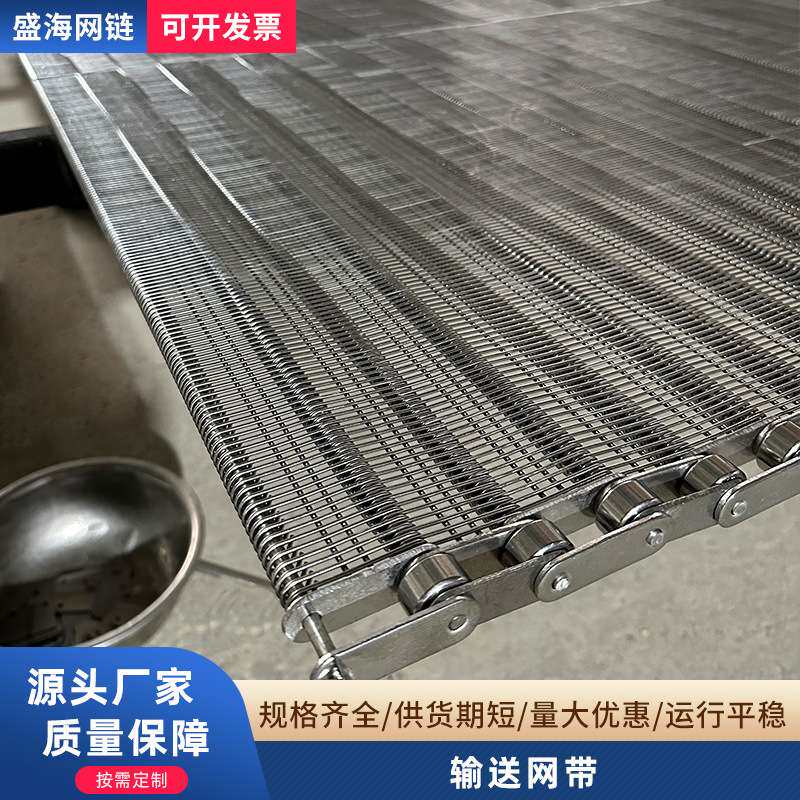 不锈钢链条式输送带钢丝网 金属传送带流水线链网 不锈钢网带