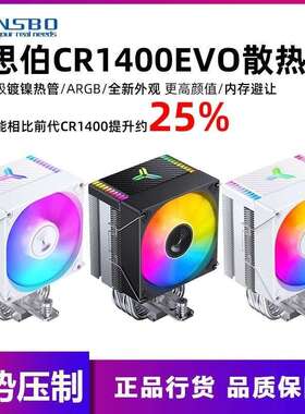 乔思伯CR1400EVO镀镍四铜管9cmARGB同步灯光pwm调速电脑cpu散热器