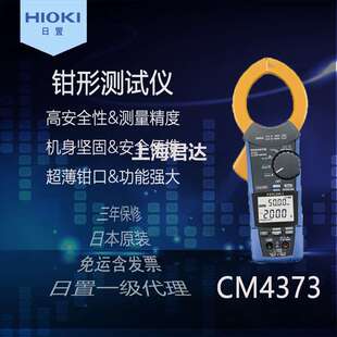 HIOKI日置AC/DC钳形表CM4373便携式高精度智能迷你手持数字万用表