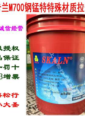 SKALN斯卡兰M700拉伸油热轧镀膜钢板冷轧板不锈钢冲孔冲压成型油
