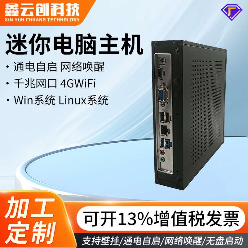 酷睿i3/i5/i7迷你主机微型电脑高清远程办公学校云终端组装小主机