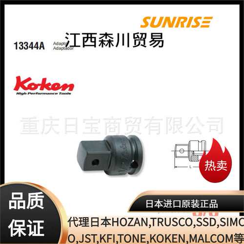 KOKEN koken 工研套筒 13344A;13344A-B;13344A-P