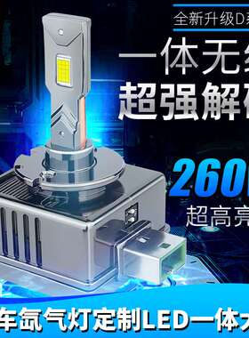 汽车led大灯泡D1S/D3S/D5S/D8S/D2S/D4S改装氙气灯远近光超亮聚光