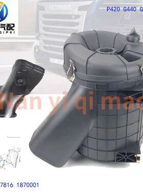 适用p380p420 G440斯堪尼亚SCANIA卡车空气滤清器桶空滤壳1870001