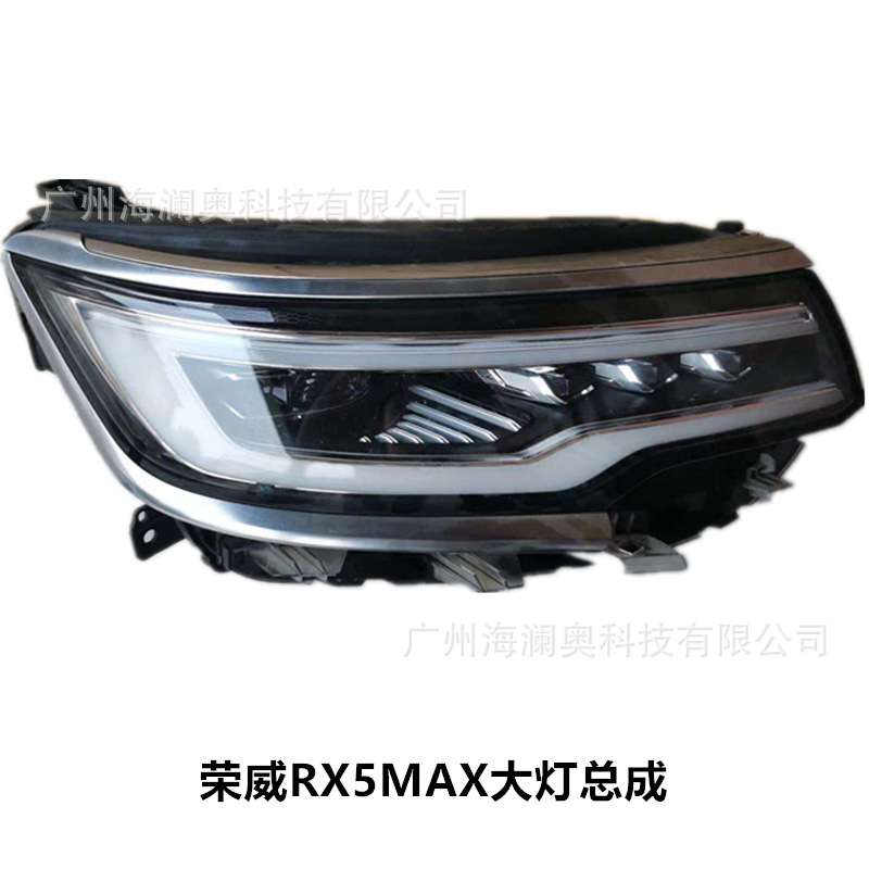 适用荣威RX5MAX大灯前照灯车头灯照明灯雾灯全LED2019~2023款