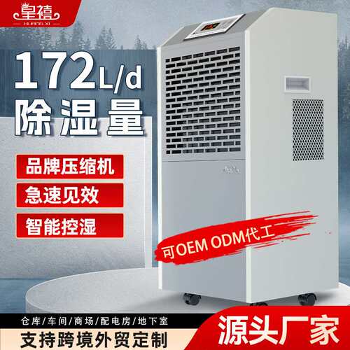 皇禧工业除湿机大功率地下室防潮仓库工厂车间商用抽湿别墅除湿机