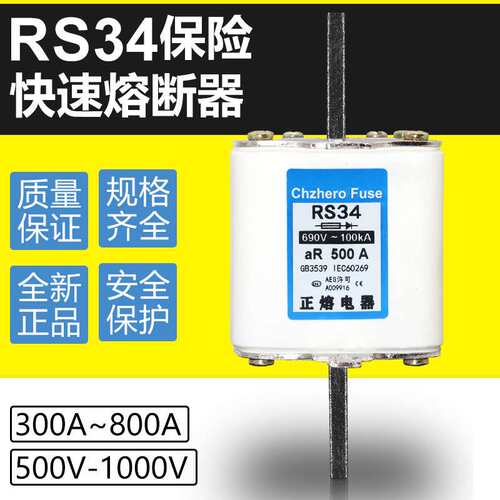快熔RS34 690V 500A 480A 450A 400A 350A 800V 1000V快速熔断器