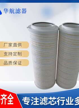 替代颇尔液压油滤芯HC8304FKP16H油泵回油滤芯 滤油机滤芯