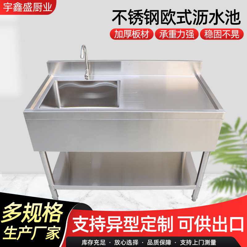 不锈钢沥水池 欧式一池一台厨房操作台 商用不锈钢水池单眼水槽