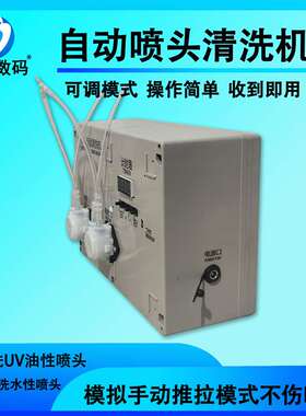 适用多种型号喷头清洗机DX5XP600i3200/4720喷头清洗机堵塞清洗机