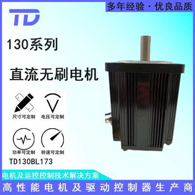TD130BL173 直流无刷电机 DC220V 3000转 履带车 大扭矩 地坦克车