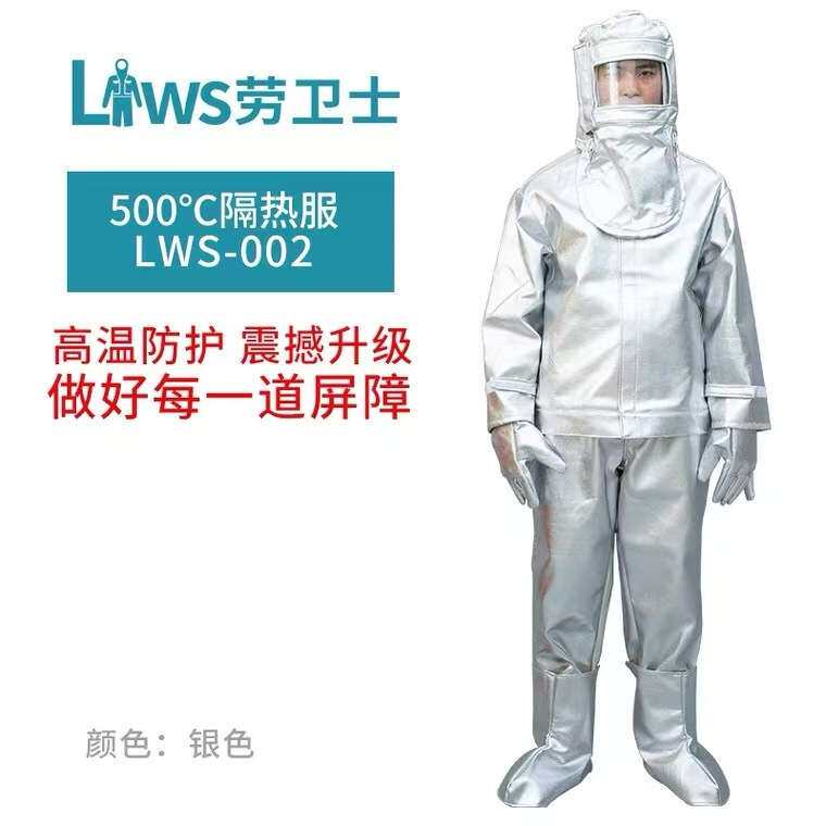 劳卫士铝箔隔热服LWS-022 耐高温热耐磨锅炉钢铁 500-600度隔热服