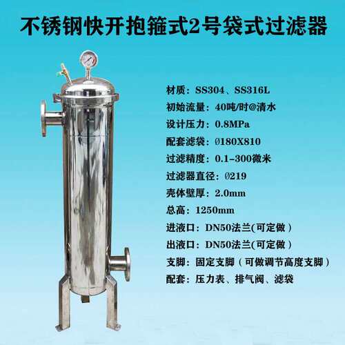 温州厂家 供应正压0.5平方20L液体过滤不锈钢2号袋式过滤器