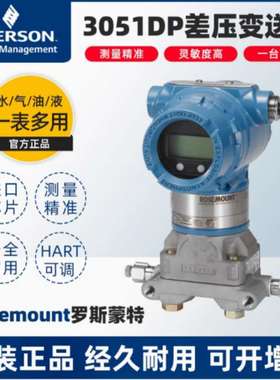 艾默生罗斯蒙特3051DP1A/2A/3A共平面差压变送器液位计