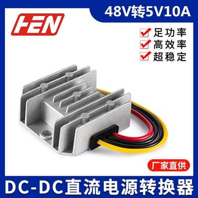 48V转5V10A小体积防水降压器DC-DC直流电源转换器48V降5V开关电源