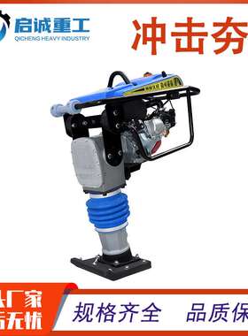 HCD110型振动打夯机手扶式汽油立式冲击夯离地面地基压实夯振动夯