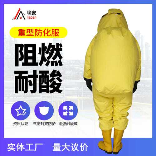 重型一级防化服 全封闭重型防化服大视野面屏气密防护加厚防化服