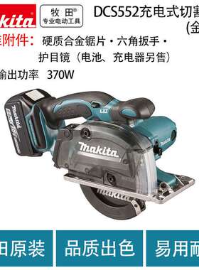 DCS552充电式切割机(金工)锂电无刷电机圆锯