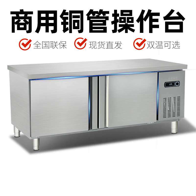 冷藏工作台厨房卧式大容量操作台保鲜冷冻两用冰箱奶茶店商用冰柜