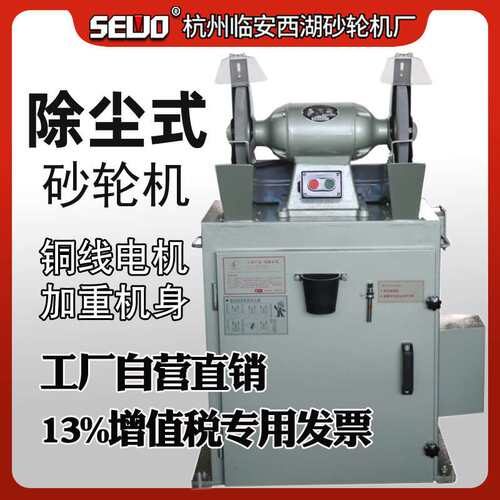 杭州SEWO西湖250MM除尘吸尘滤板型砂轮机MC3025B/M3325B