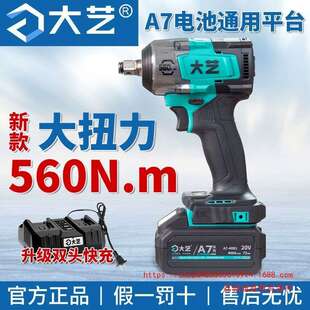 大艺A7电动扳手6822G充电无刷新款560大扭力450N锂电冲击架子