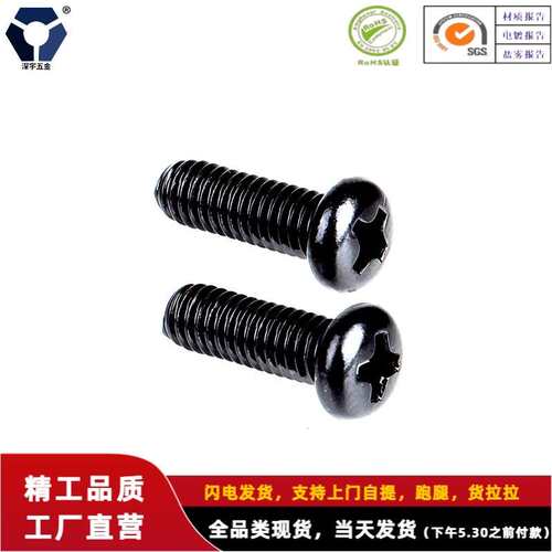 PM4X4-4X30黑色粤标圆头螺丝GB818不锈钢螺丝防盐雾耐腐蚀达克罗