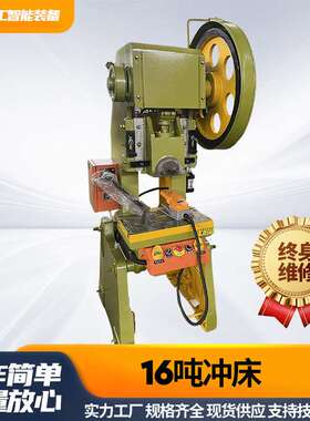 厂家供应16吨冲床操作方便16吨冲床电动冲床JB23-16T