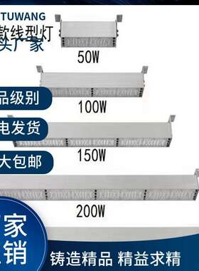 厂家直销三防灯套件 线型灯铝外壳 150w ip65 铝壳工矿灯套件