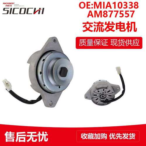 拖拉机发动机电气零件适用约翰迪尔交流发电机 AM877557 MIA10338