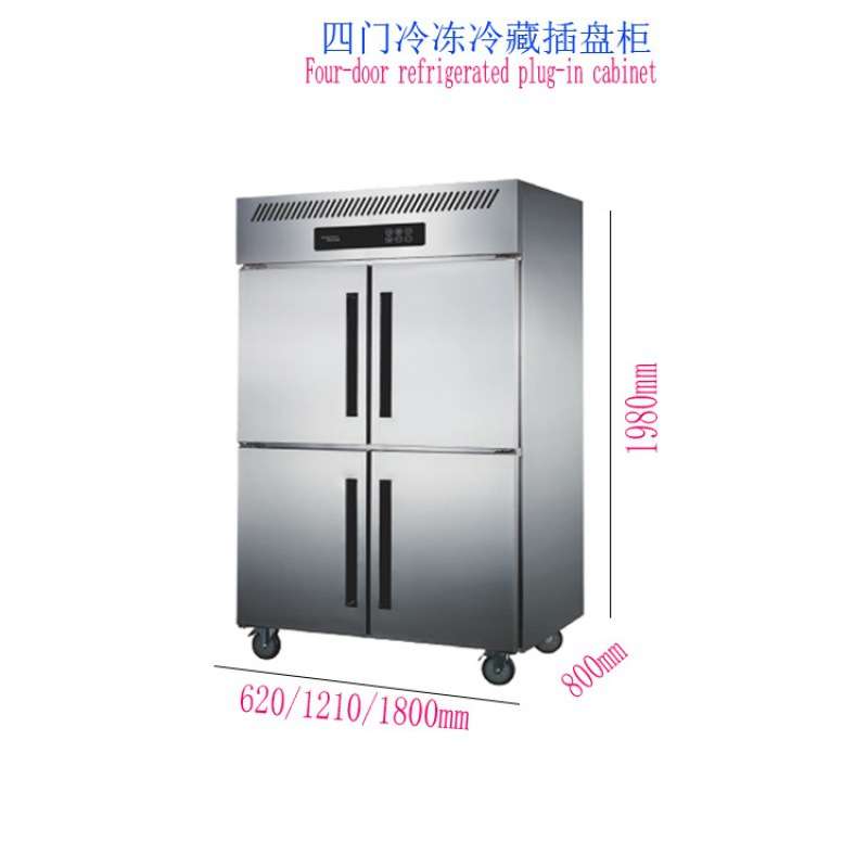 烤盘柜四门/六门冷冻冷藏不锈钢插盘柜Refrigerated tray cabinet