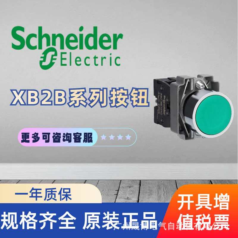 SCHNEIDER-AC/DC24V平头带灯按钮绿色?22弹簧复位1NO-XB2BW33B1C