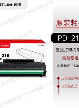 奔图硒鼓PD-218 Pantum P2518NW M6518NW P2595NW M6595NW打印机