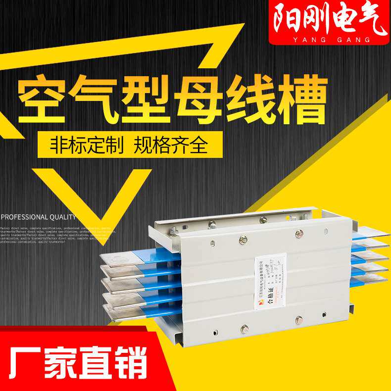 生产厂家供应空气型母线槽 绝缘性铝合金母线槽