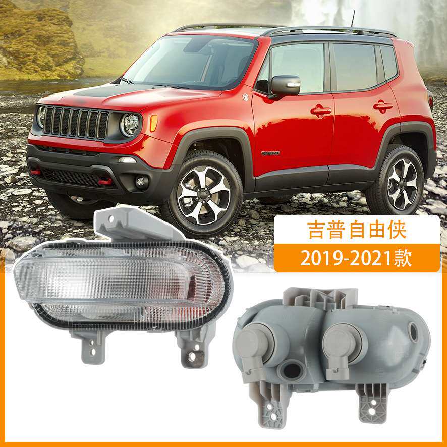 适用吉普自由侠 Renegade2019-2021前保险杠雾灯日光前照灯驾驶灯