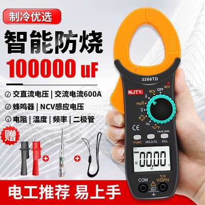 南京天宇3266TD高精度智能万用表钳形表电工电流钳表温度电容电流