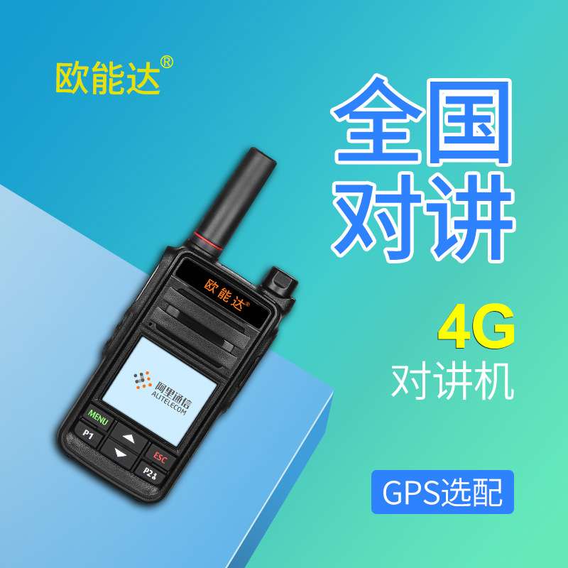 全国4G对讲机T-987民用插卡公网对讲机5000公里天翼远距离大功率