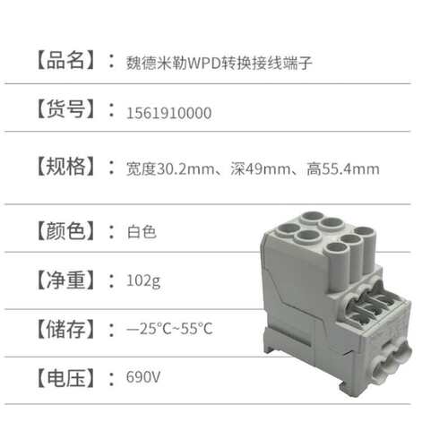 魏德米勒1561910000 WPD 100 2X25/6X10 GY多线路分线端子