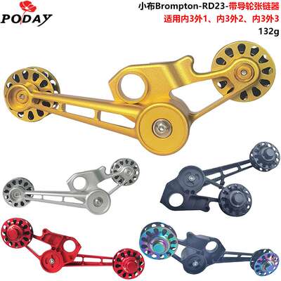 小布折叠车Cline 外1外2外3速后拨变速器张链器稳链器压链器