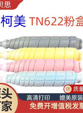 艾贝思适用柯美TN622粉盒C1085/1100/6085/6110彩色墨粉 墨盒碳粉