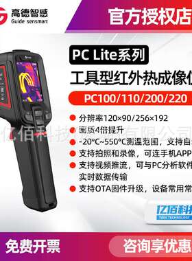 高德热像仪PC220高精度红外热成像PC200可替PC210手持式红外测温