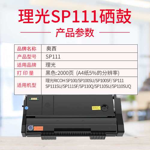 2P80适用理光RICOH SP111/111SU/111SF打印机硒鼓SP100/100SU/100