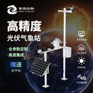 光伏气象站环境监测仪器太阳能光伏发电环境监测站分布式光伏电站